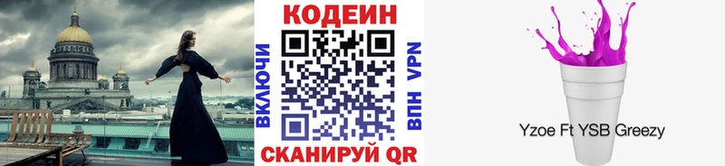 как найти МЕГА рабочий сайт Codein Purple Drank Заволжск